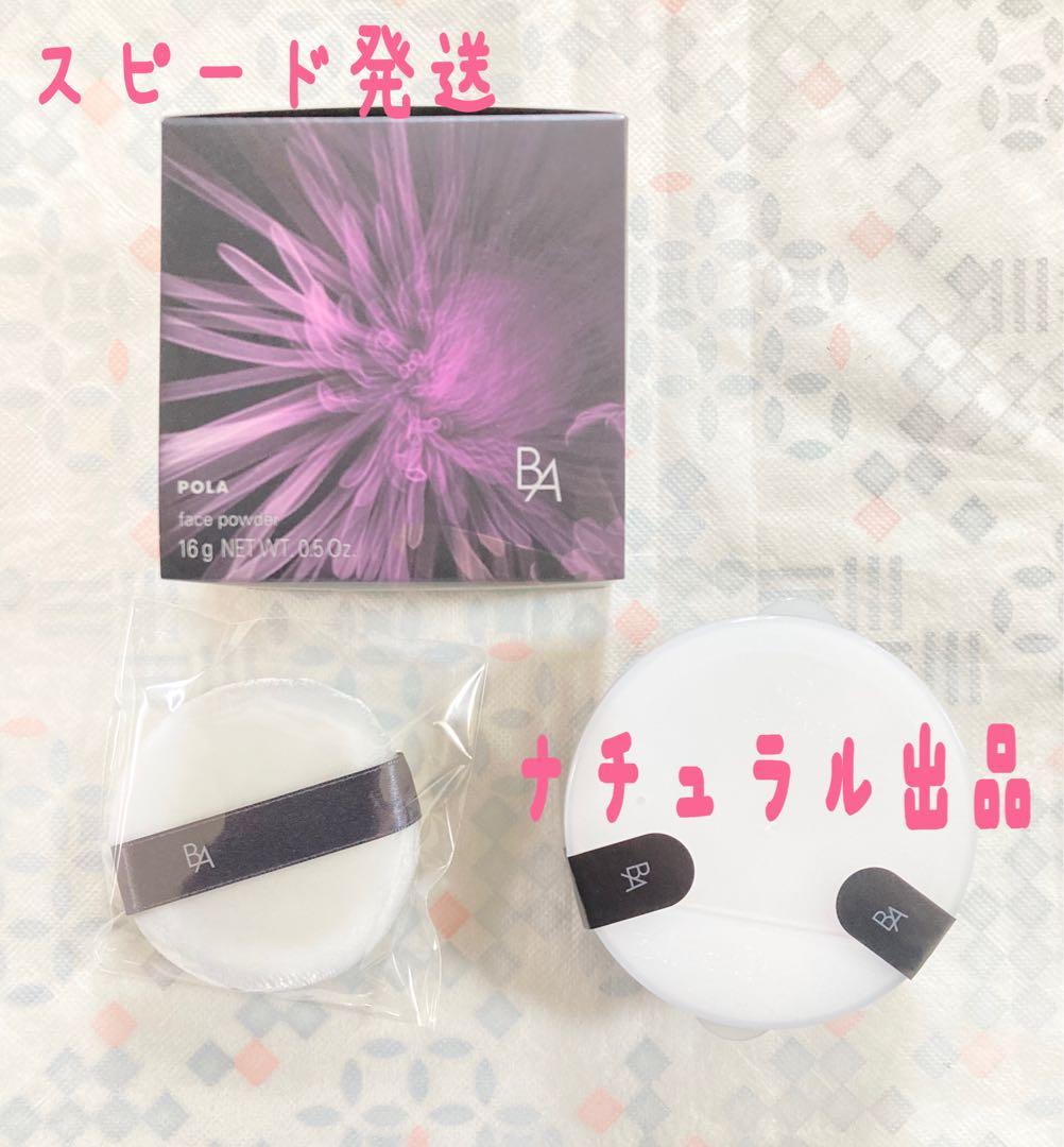 POLA BA フィニッシングパウダー N16gリフィル(フェイスパウダー)