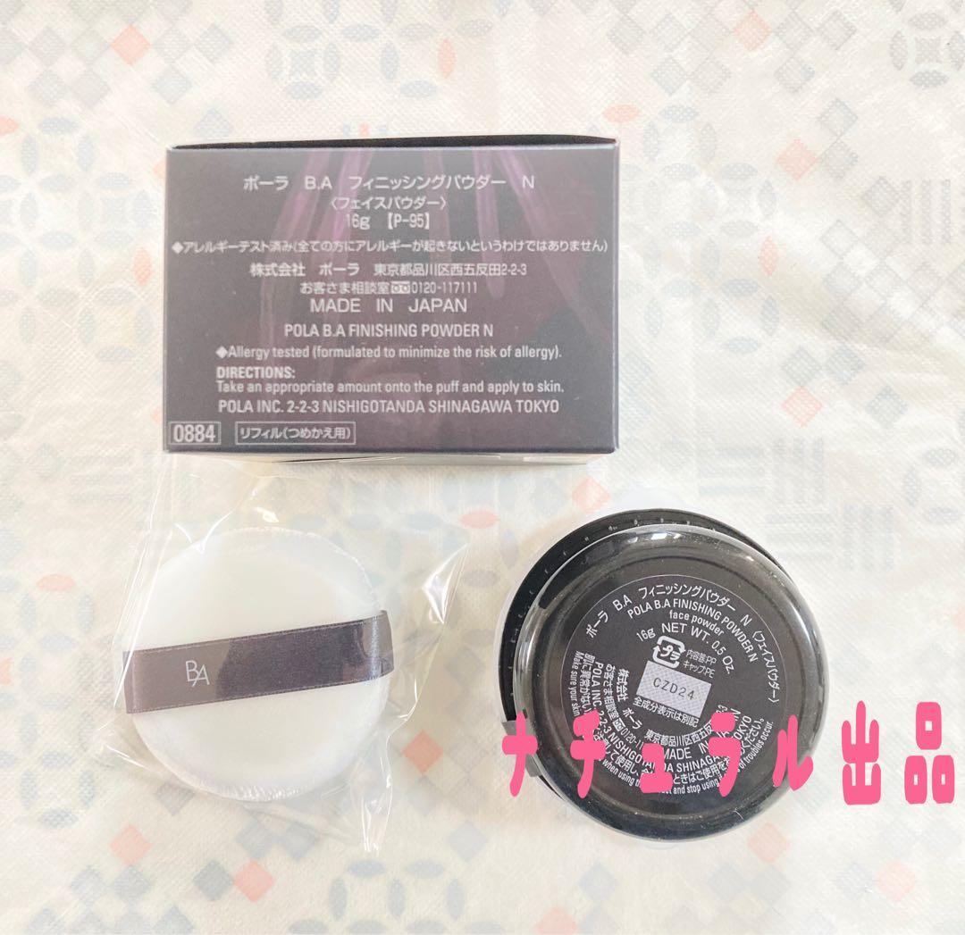 POLA BA フィニッシングパウダー N16gリフィル(フェイスパウダー)