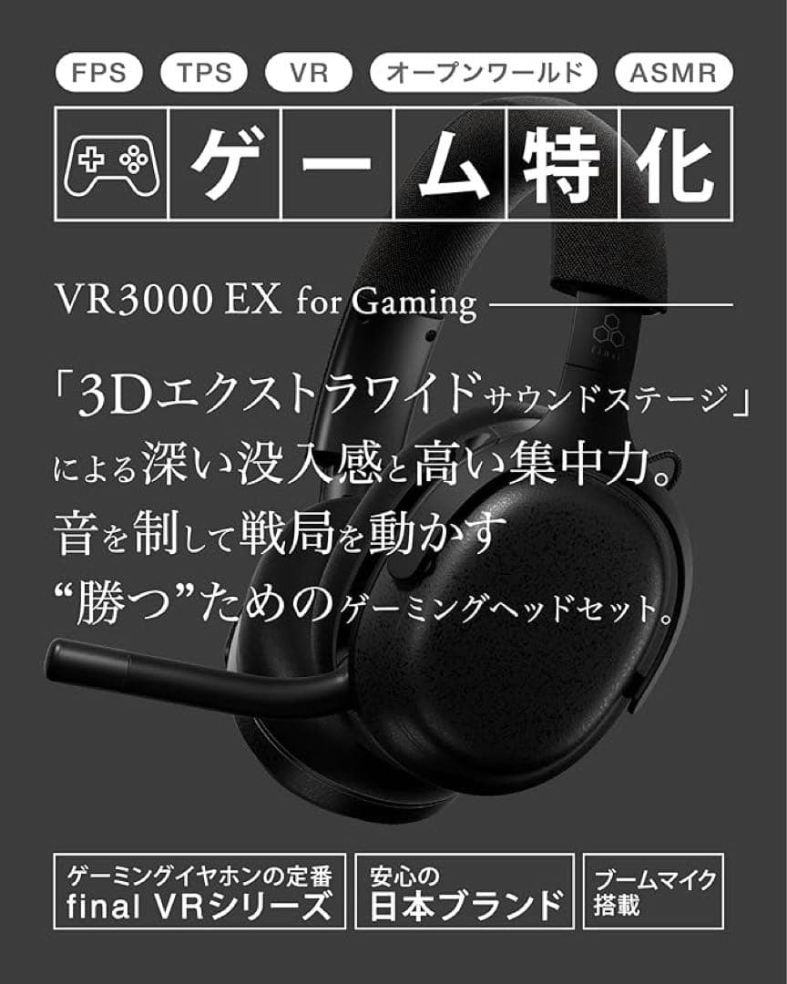 final VR3000 EX ゲーム専用ヘッドホン25ｍs以下超低遅延接続