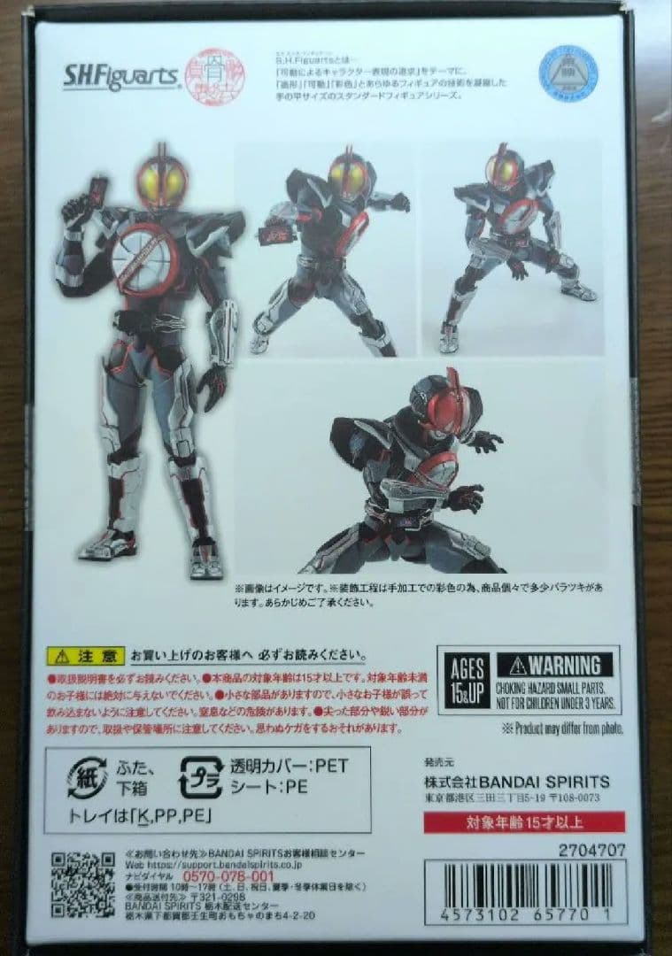 真骨彫製法 仮面ライダーネクストファイズ