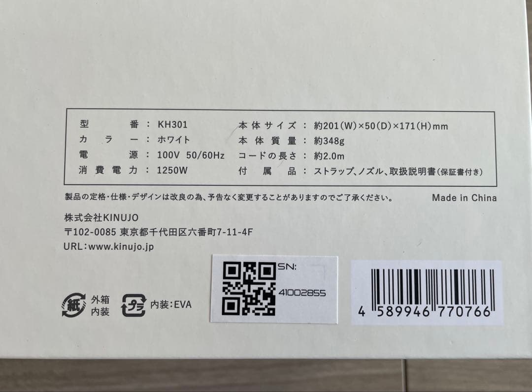 キヌジョ ドライヤー（クリーム）ラスト１点