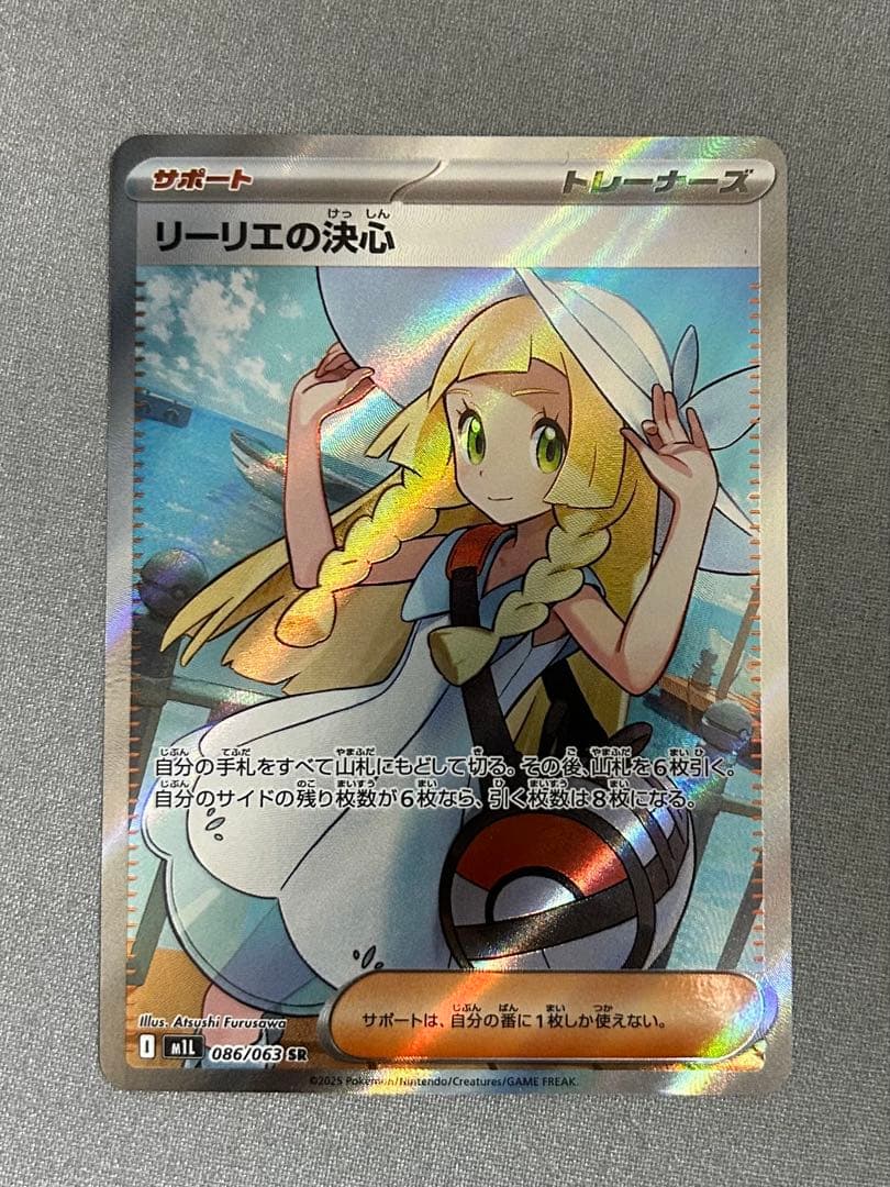 ポケモンカード リーリエの決心 086/095