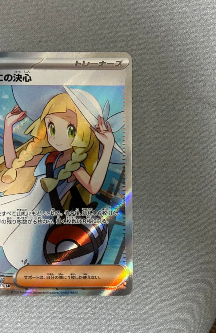 ポケモンカード リーリエの決心 086/095