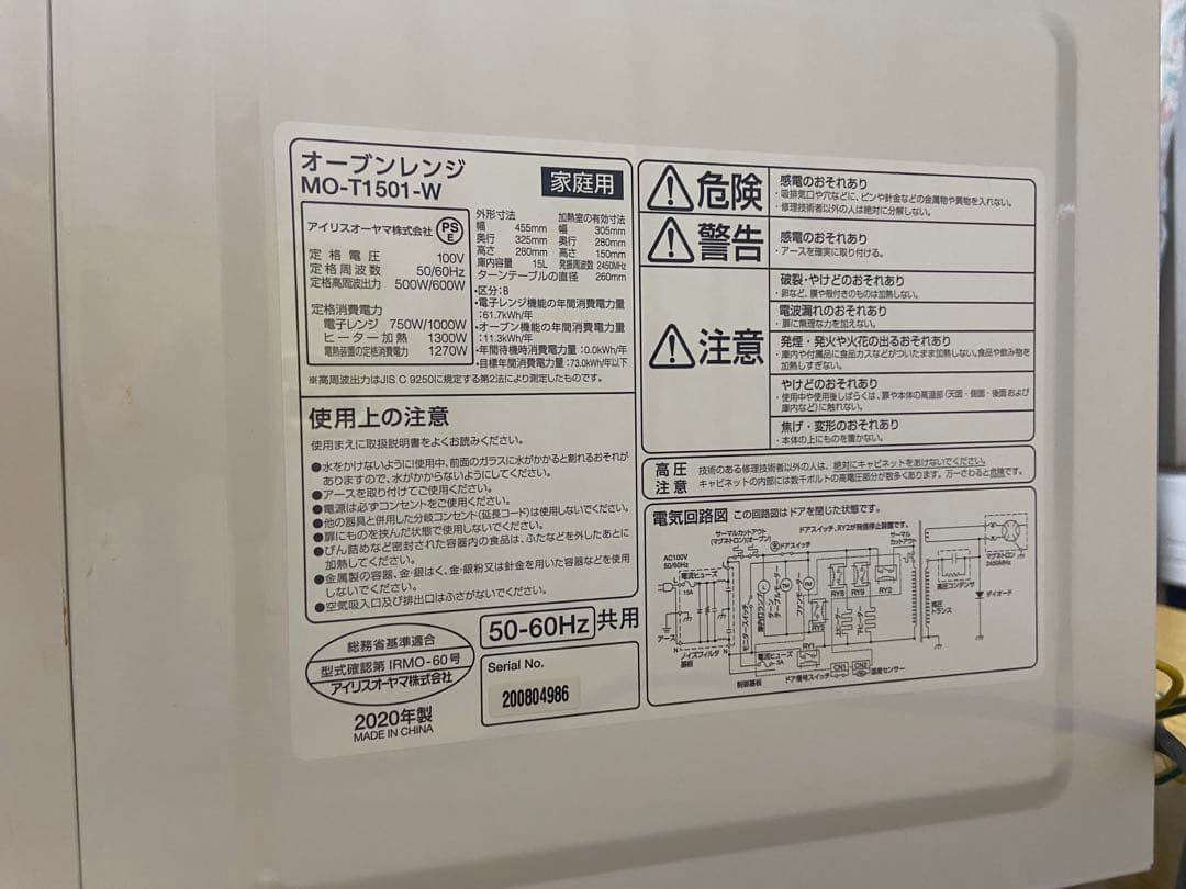 【定価15800円】IRIS OYAMA MO-501-W オーブンレンジ