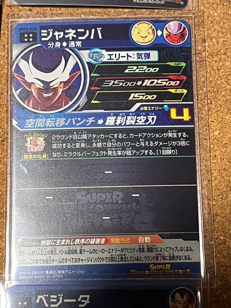 スーパードラゴンボールヒーローズ カードセット 12枚