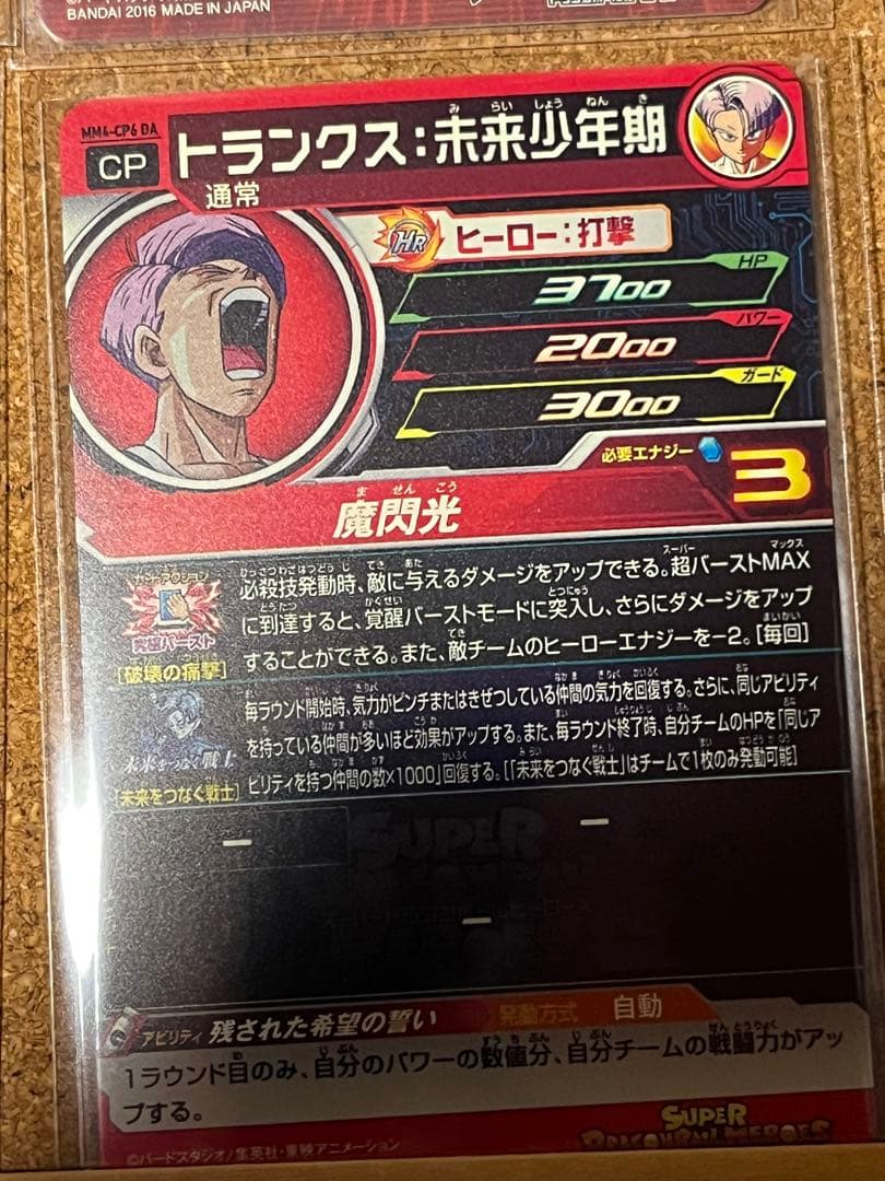 スーパードラゴンボールヒーローズ カードセット 12枚