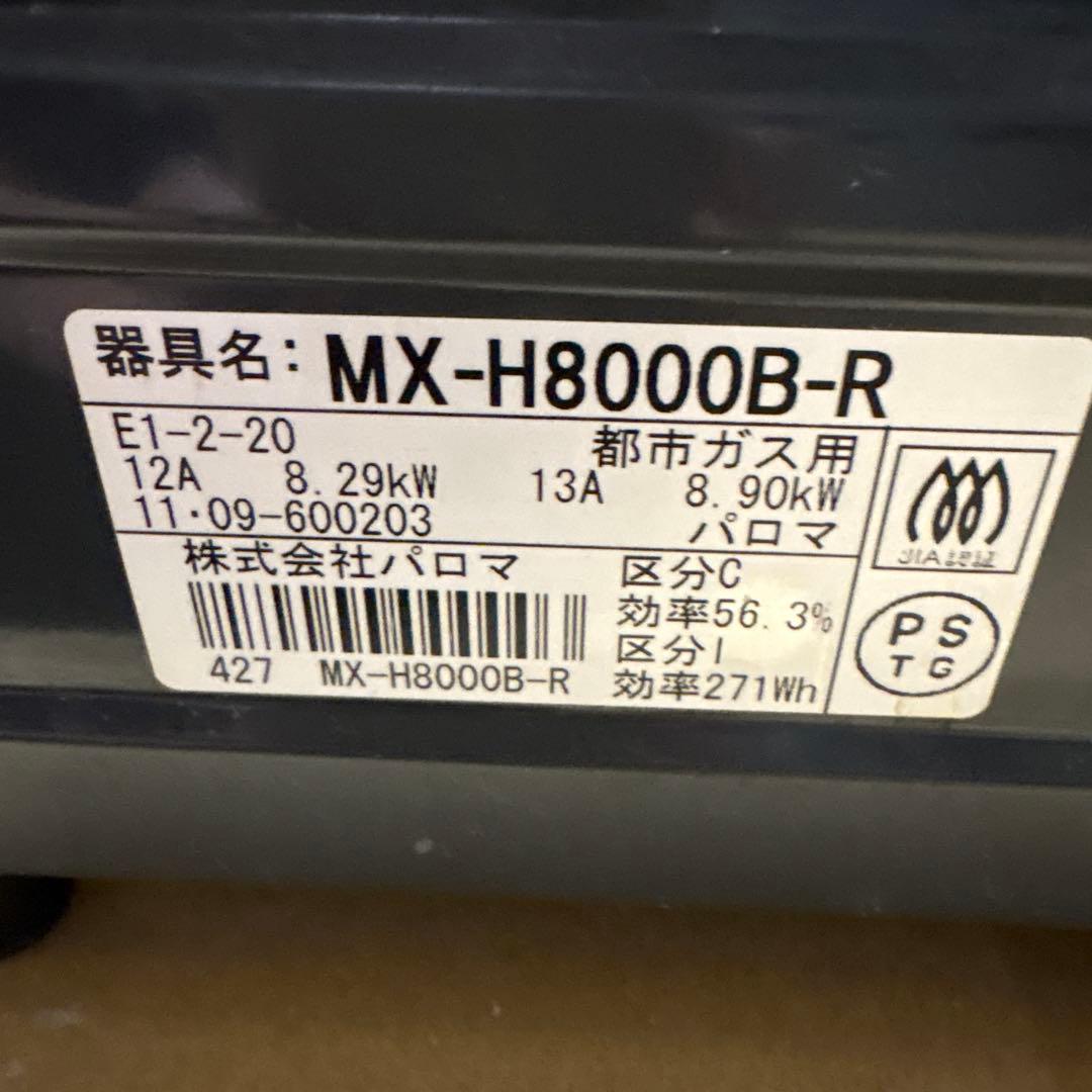 Bs.　パロマ　都市ガス　ガスコンロ