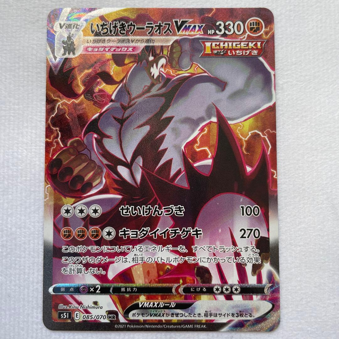 いちげきウーラオスVMAX HR S5I 一撃マスター 085/070