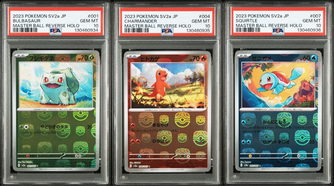 【PSA10】3連番 フシギダネ ヒトカゲ ゼニガメ マスボミラー