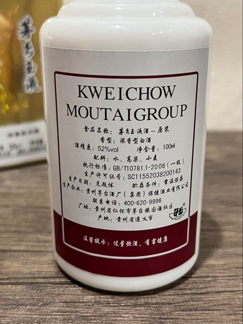 【送料込み】高級中国酒　貴州茅台酒　酒精度52% MOUTAI