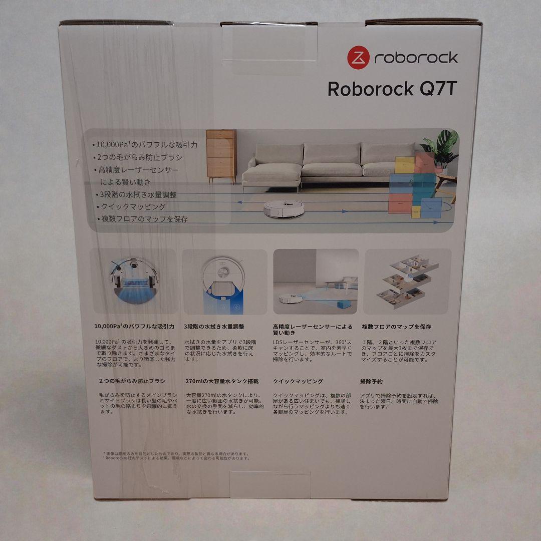 ♥️売り切り❗新品未開封　Roborock Q7T ロボット掃除機