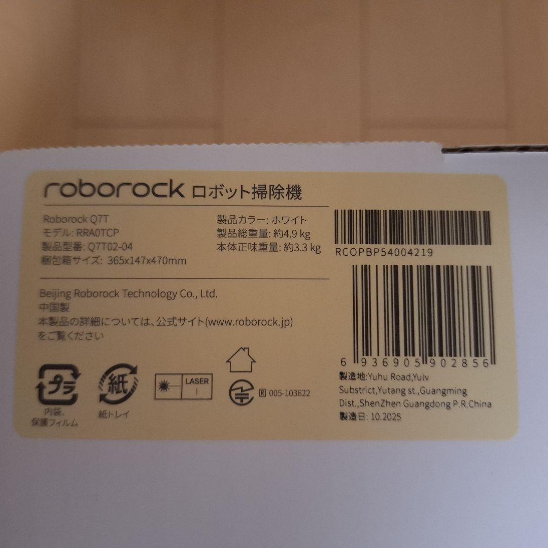 ♥️売り切り❗新品未開封　Roborock Q7T ロボット掃除機