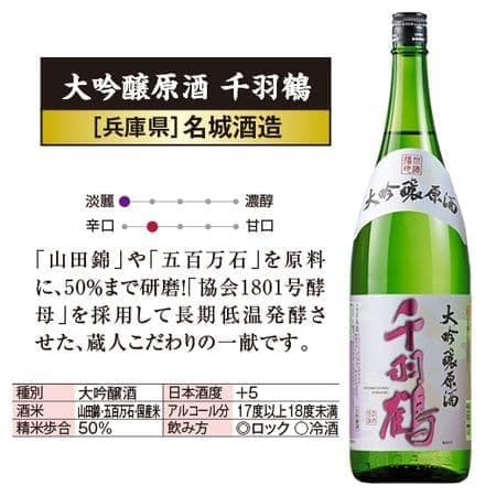 【4本】大吟醸原酒 千羽鶴 兵庫県産 1800ml