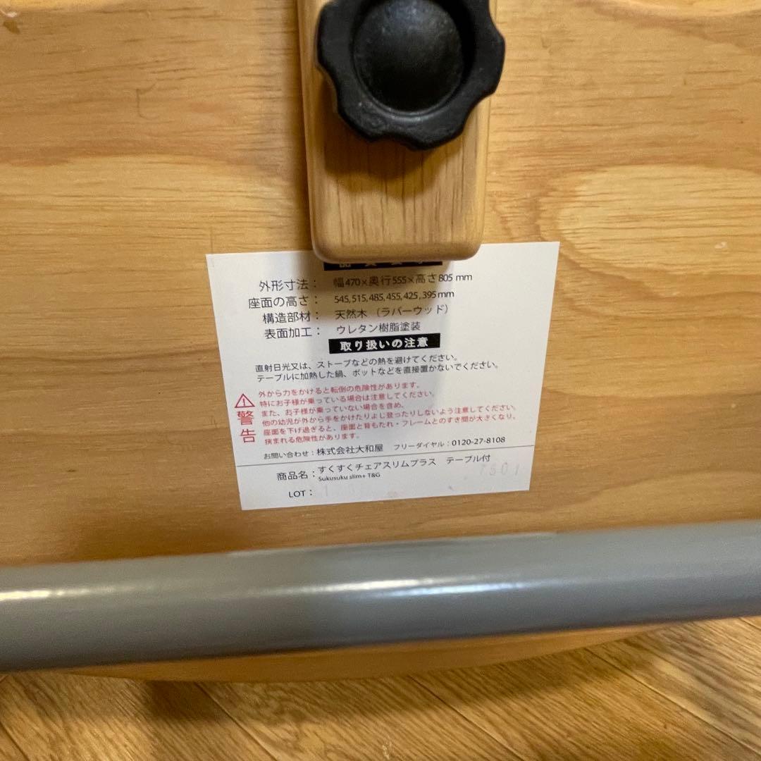 大和屋 すくすくチェアスリムプラス テーブル、ガード付