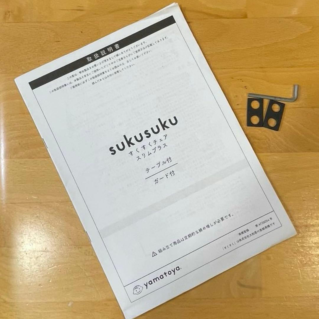 大和屋 すくすくチェアスリムプラス テーブル、ガード付