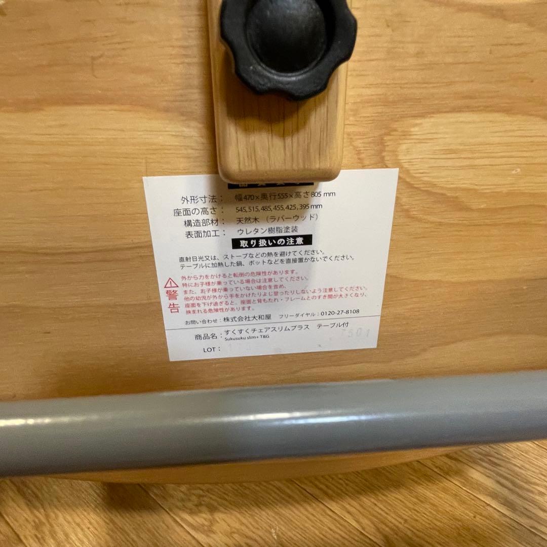 大和屋 すくすくチェアスリムプラス テーブル、ガード付
