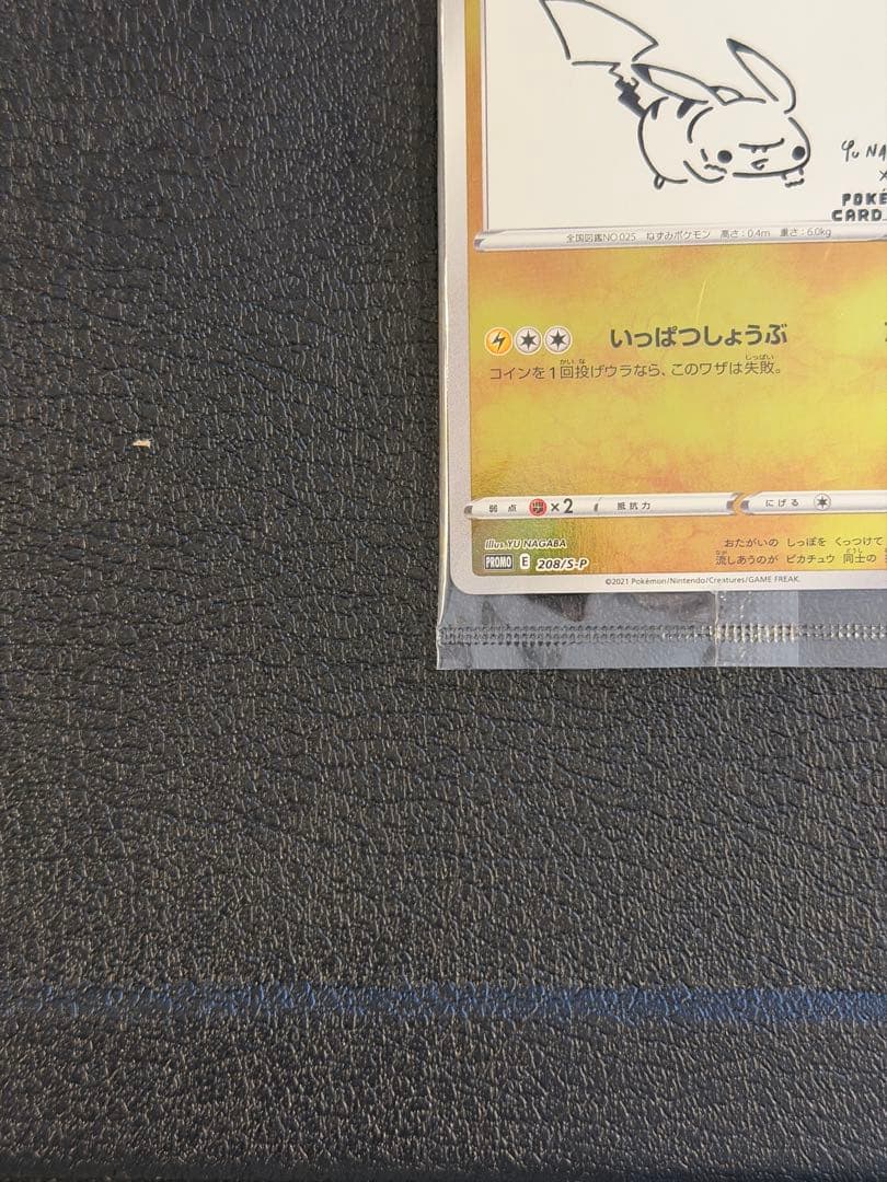 ピカチュウ　YU NAGABA PUROMO S-P プロモカード208/S-P