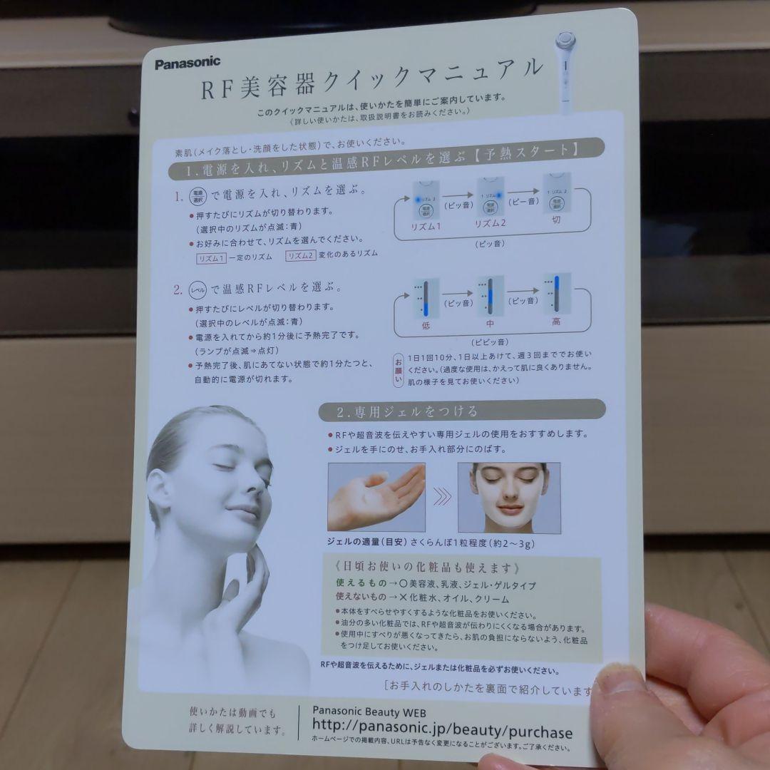 お値下げ　Panasonic 美顔器　EH-SR71-P