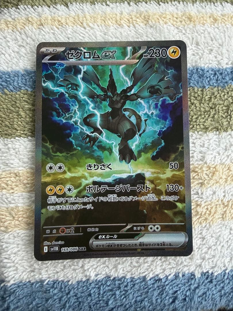 ポケカ　ゼクロムex SAR