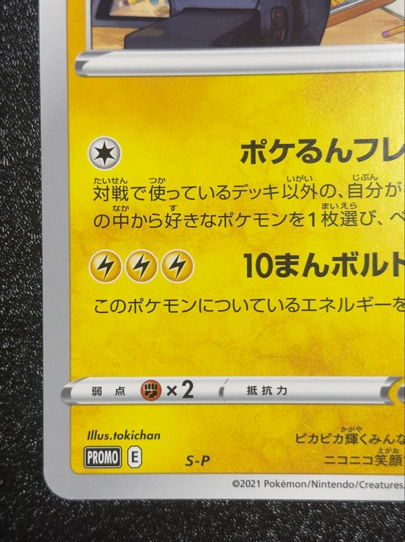 【美品】ポケるんTVのピカチュウとなかまたち ②