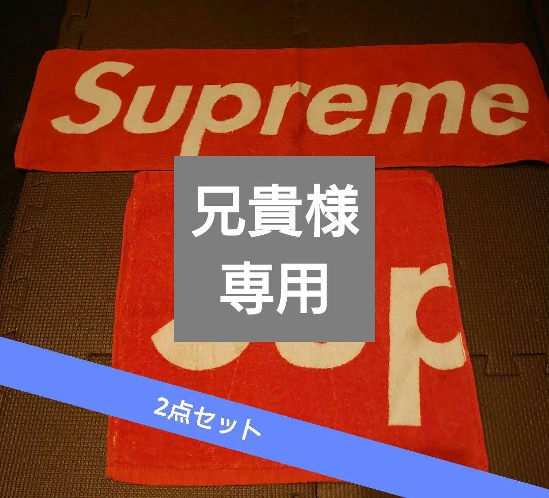 Supreme　タオルセット
