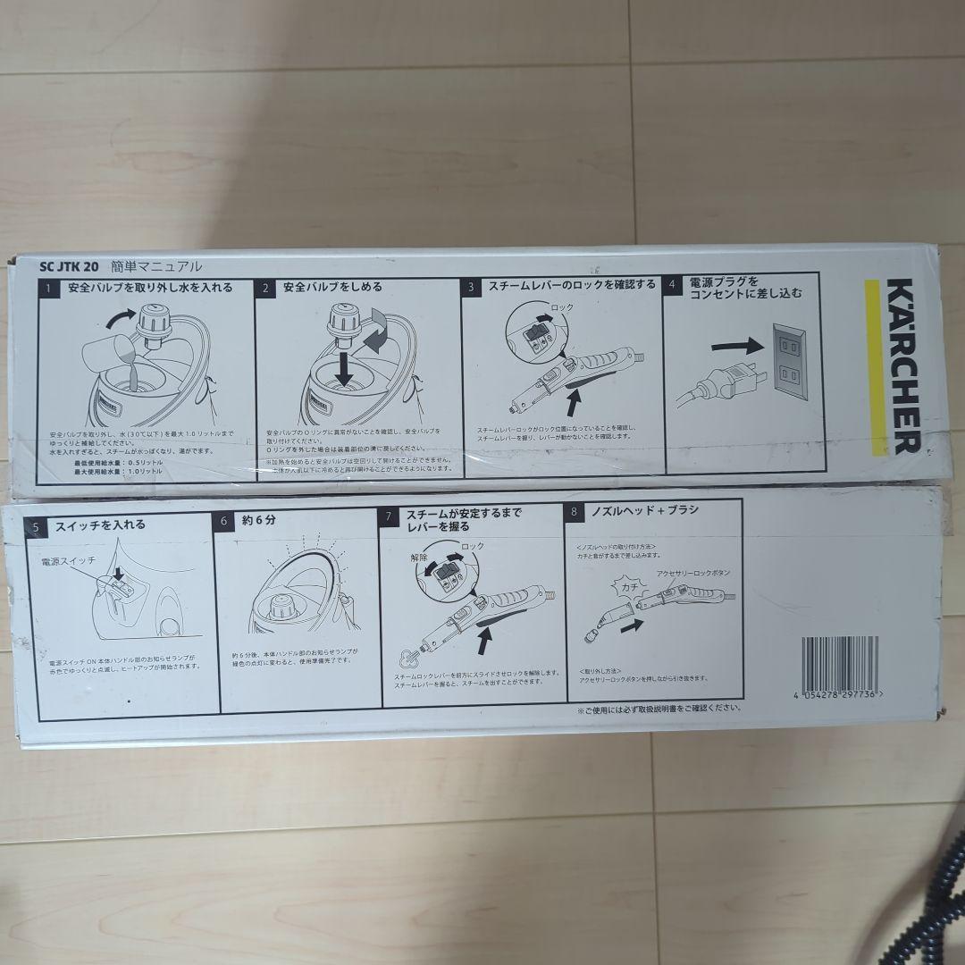 KARCHER SC JTK 20スチームクリーナー ジャパネットたかたモデル