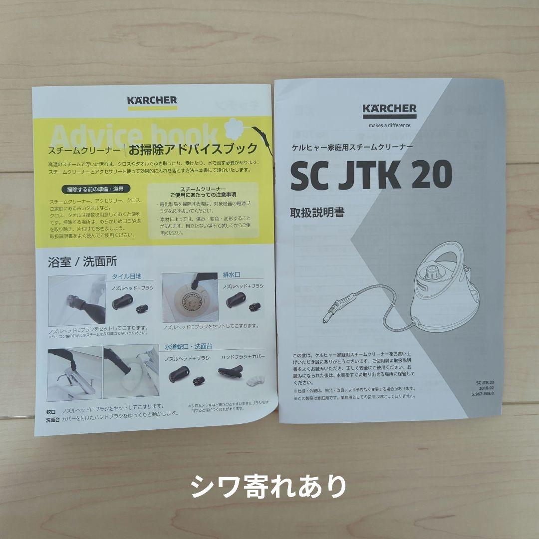 KARCHER SC JTK 20スチームクリーナー ジャパネットたかたモデル