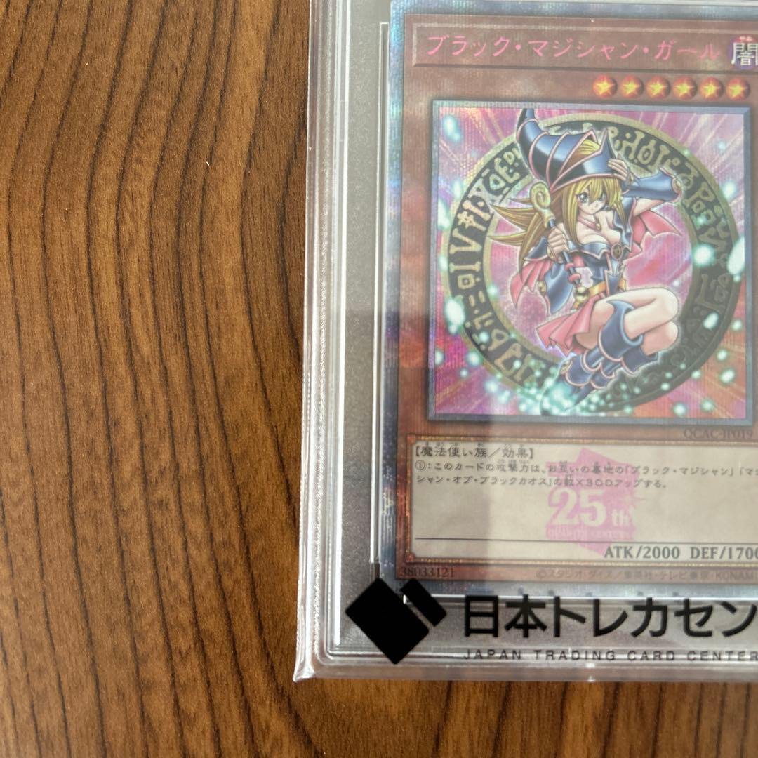 ブラックマジシャンガール　ピンク　25th PSA10 期間限定出品