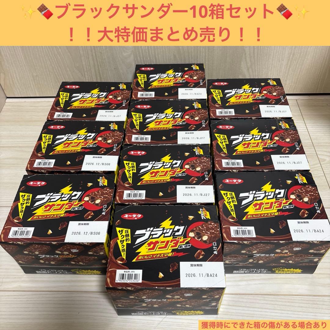 【まとめ売り大特価】ブラックサンダー　10箱 200個セット