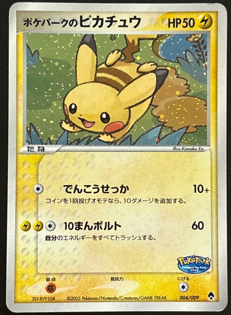 ネ*督様 ポケパークのピカチュウ 004/009