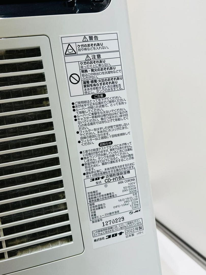2022年製 CORONA 除湿機 CD-H18A 動作品