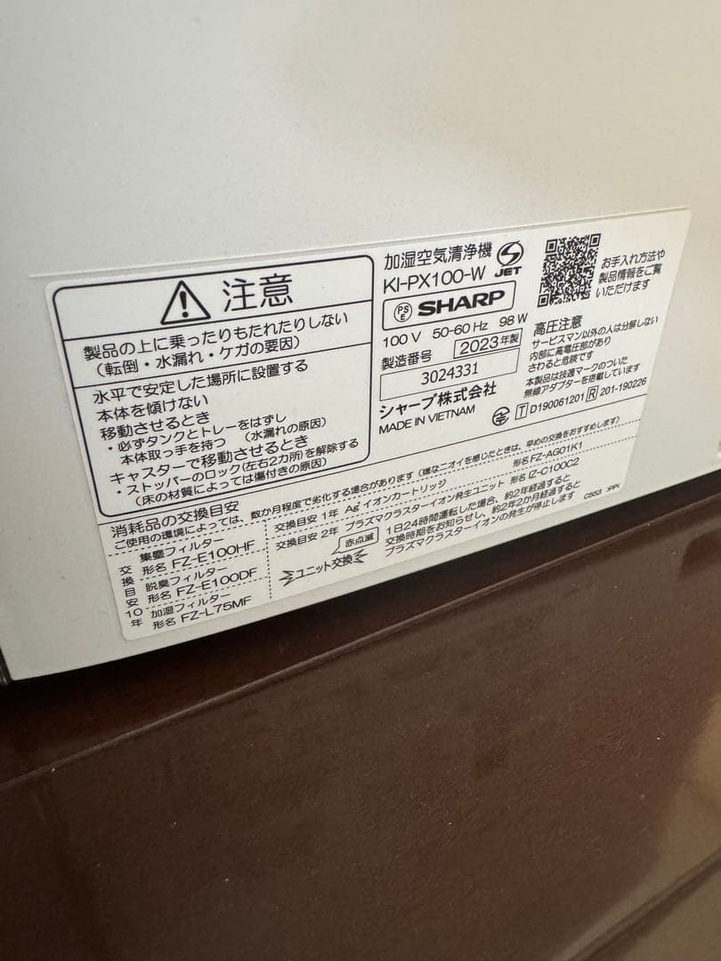 シャープ 加湿空気清浄機 KI-PX100-W 2023年製