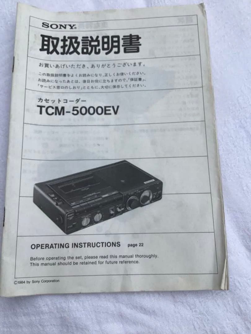 通電確認　ジャンク　SONY TCM-5000EV カセットプレーヤー　取説付き
