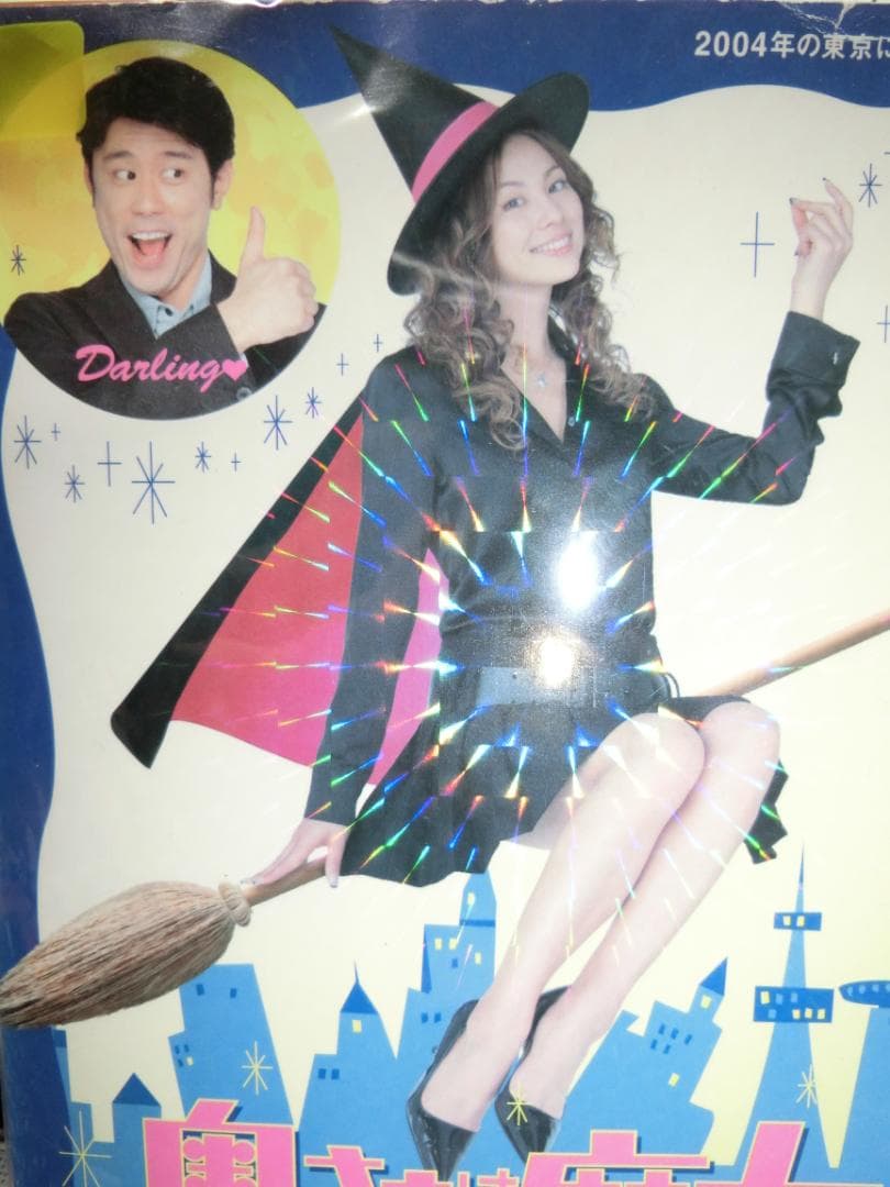 P*様 奥さまは魔女　全6巻DVDSET[レンタル用]米倉涼子/原田泰造/竹中直