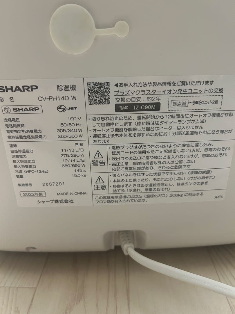美品　SHARP 除湿機 CV-PH140-W 12畳対応