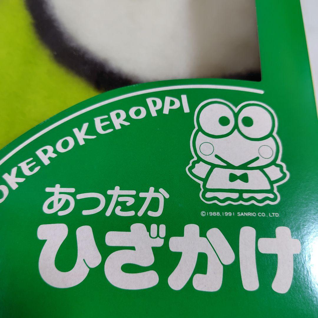 けろけろけろっぴ ひざかけ ブランケット ハーフケット レトロ