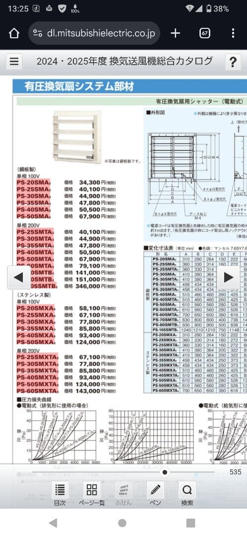 PS-50SMXTA 換気システム