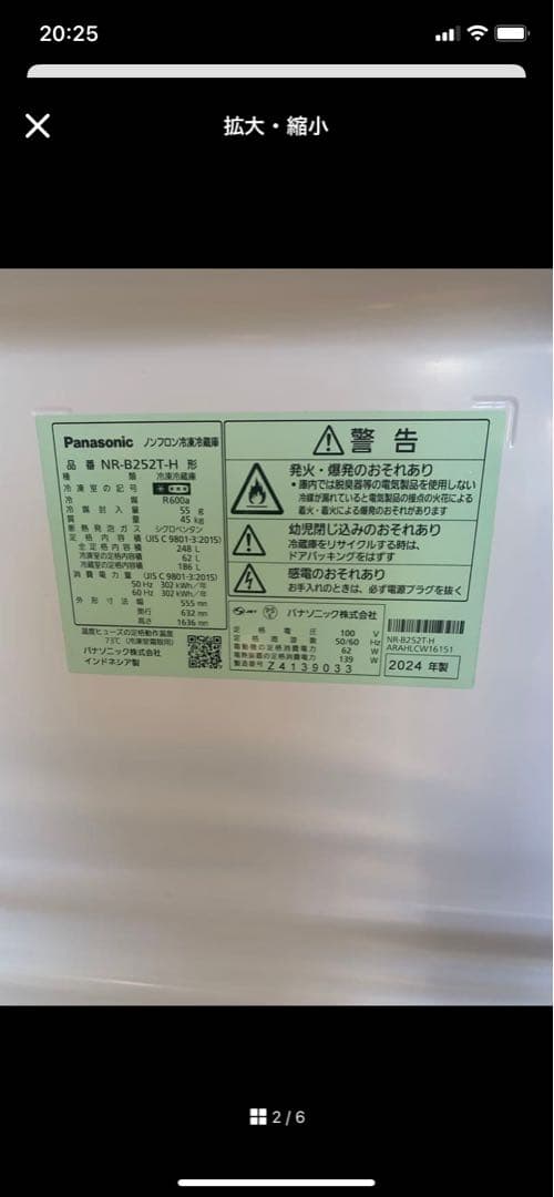 Panasonic NR-B252T-H 冷蔵庫 2024年製