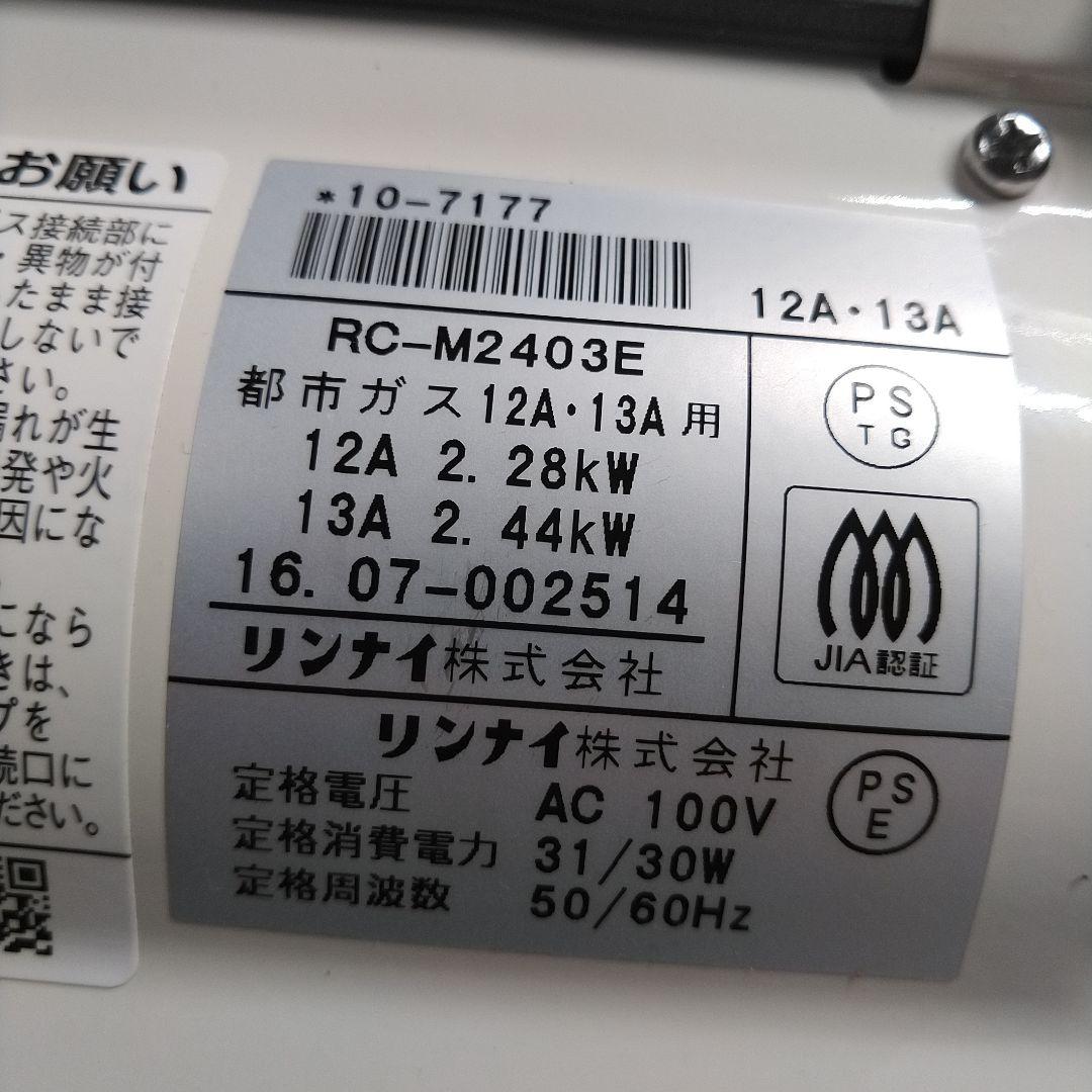 未使用　Rinnai リンナイ　ガスファンヒーター　都市ガス　RC-M2403E