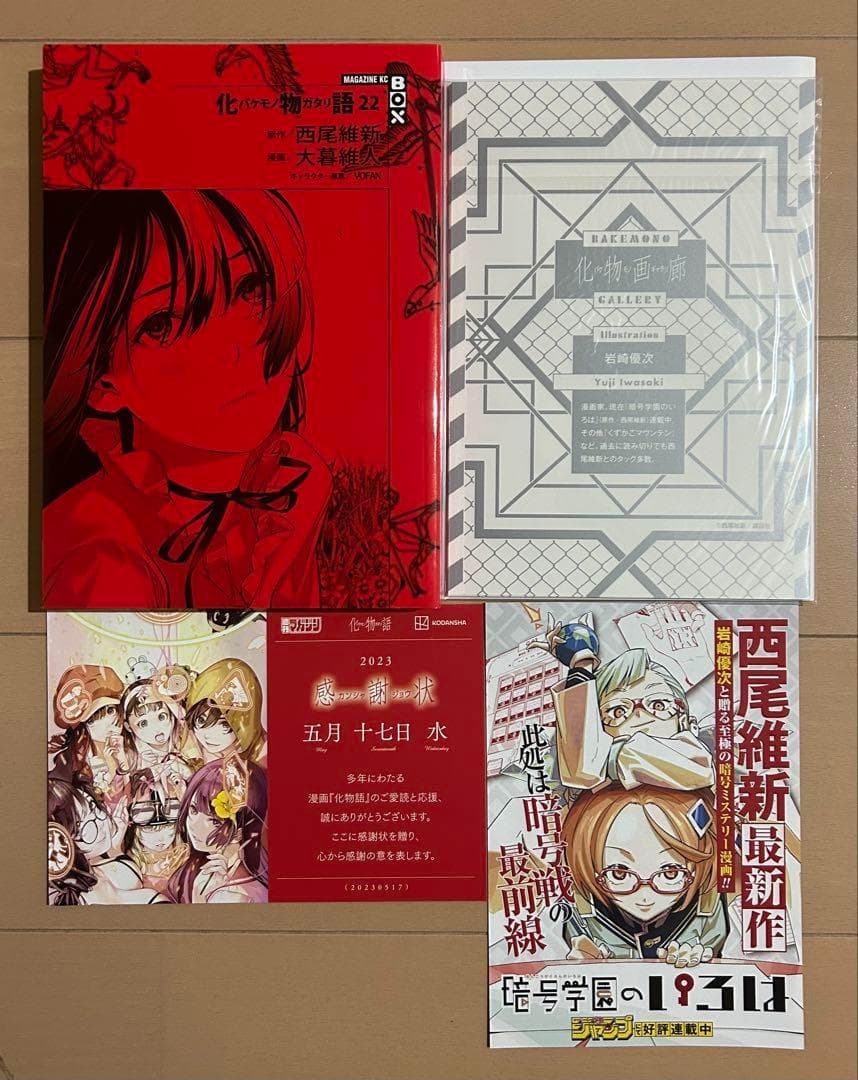 【イラストカード未開封】化物語 22 特装版