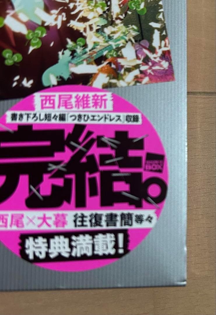 【イラストカード未開封】化物語 22 特装版