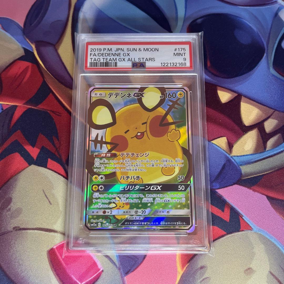 ポケモンカード　PSA9 デデンネgx sa
