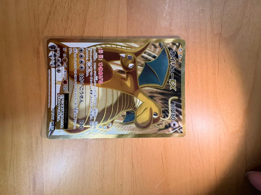 カイリューEX SR CP6 20th Anniversary 098/087