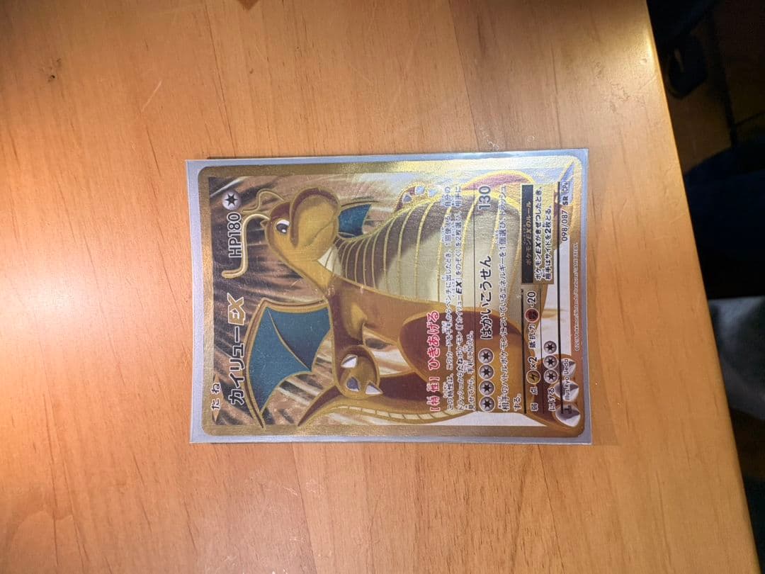 カイリューEX SR CP6 20th Anniversary 098/087