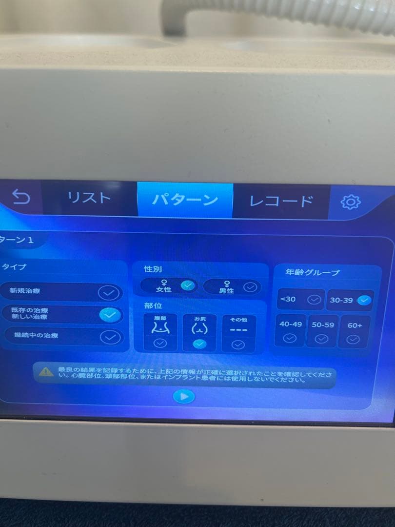 EMS 電磁波パルス痩身