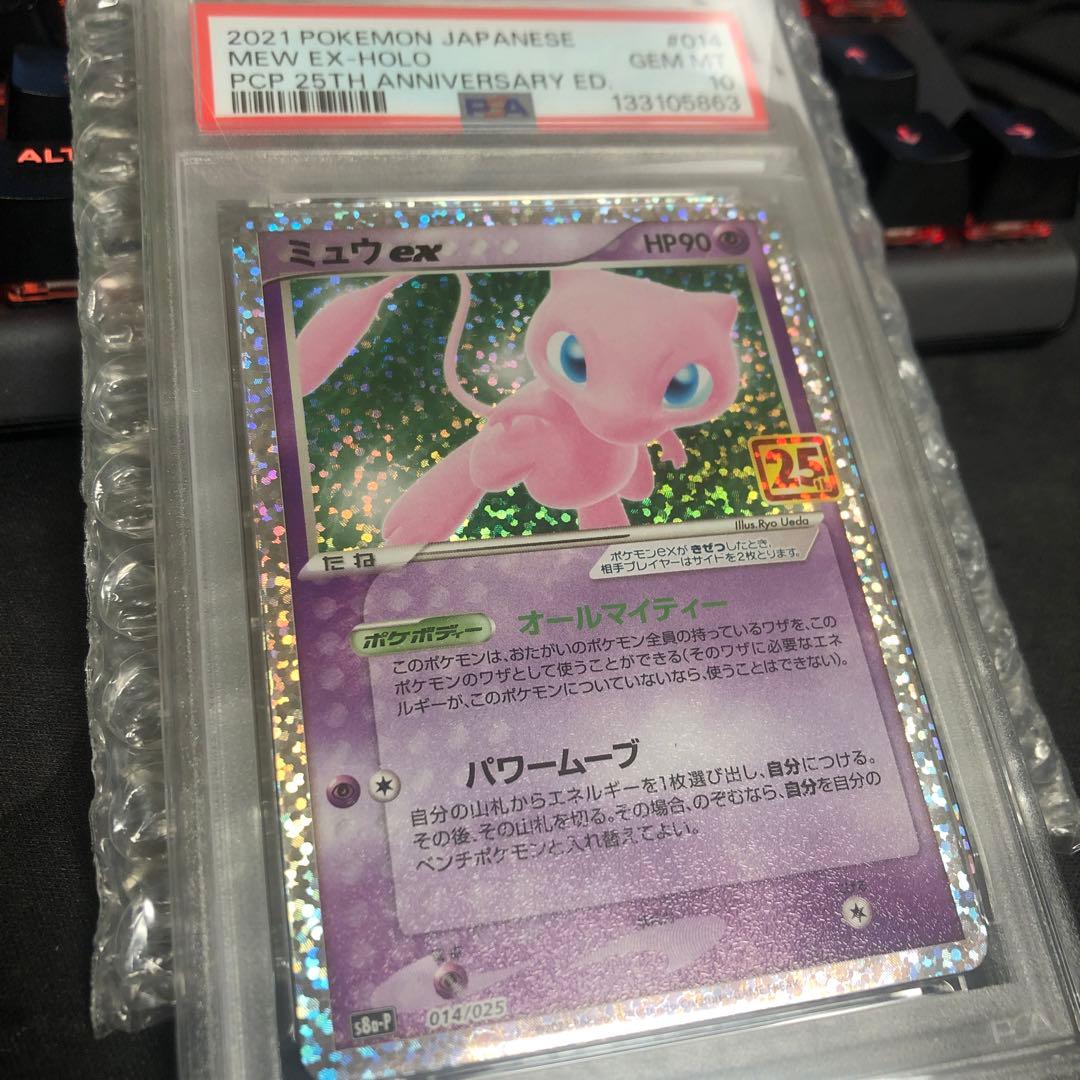 PSA10 ミュウex 25th プロモ