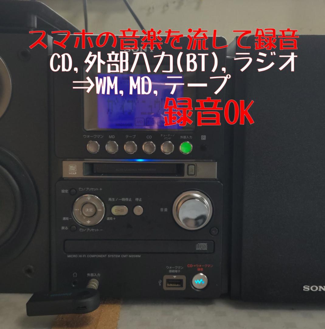 SONY MD/CD/カセット CMT-M35WM 動作良好 ＢＴレシーバー付