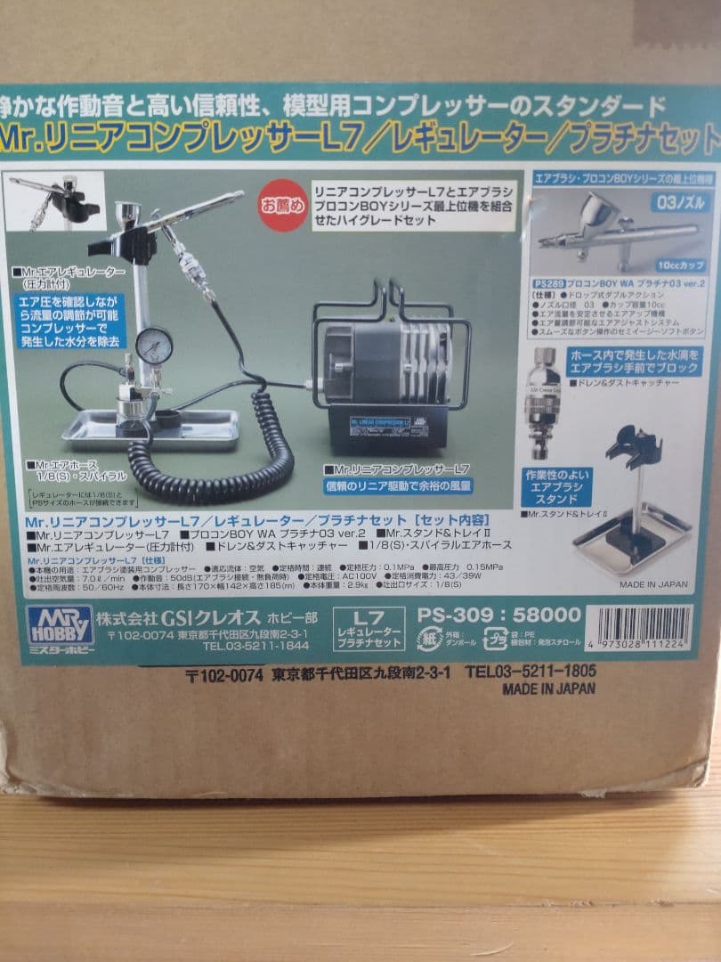 Mr. HOBBY リニアコンプレッサー L7　プラチナセット