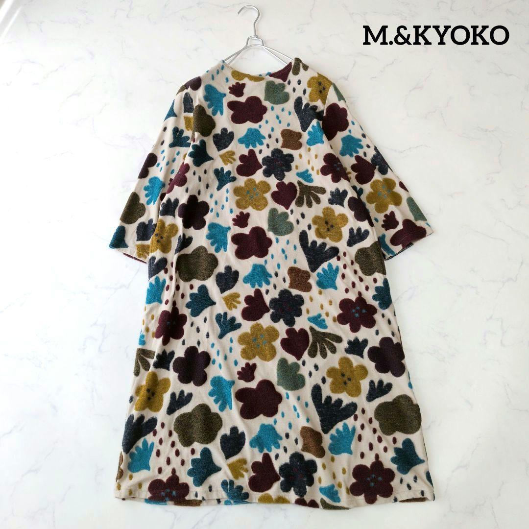 M.&KYOKO エムアンドキョウコ 佐藤繊維 ロングワンピース フラワー F