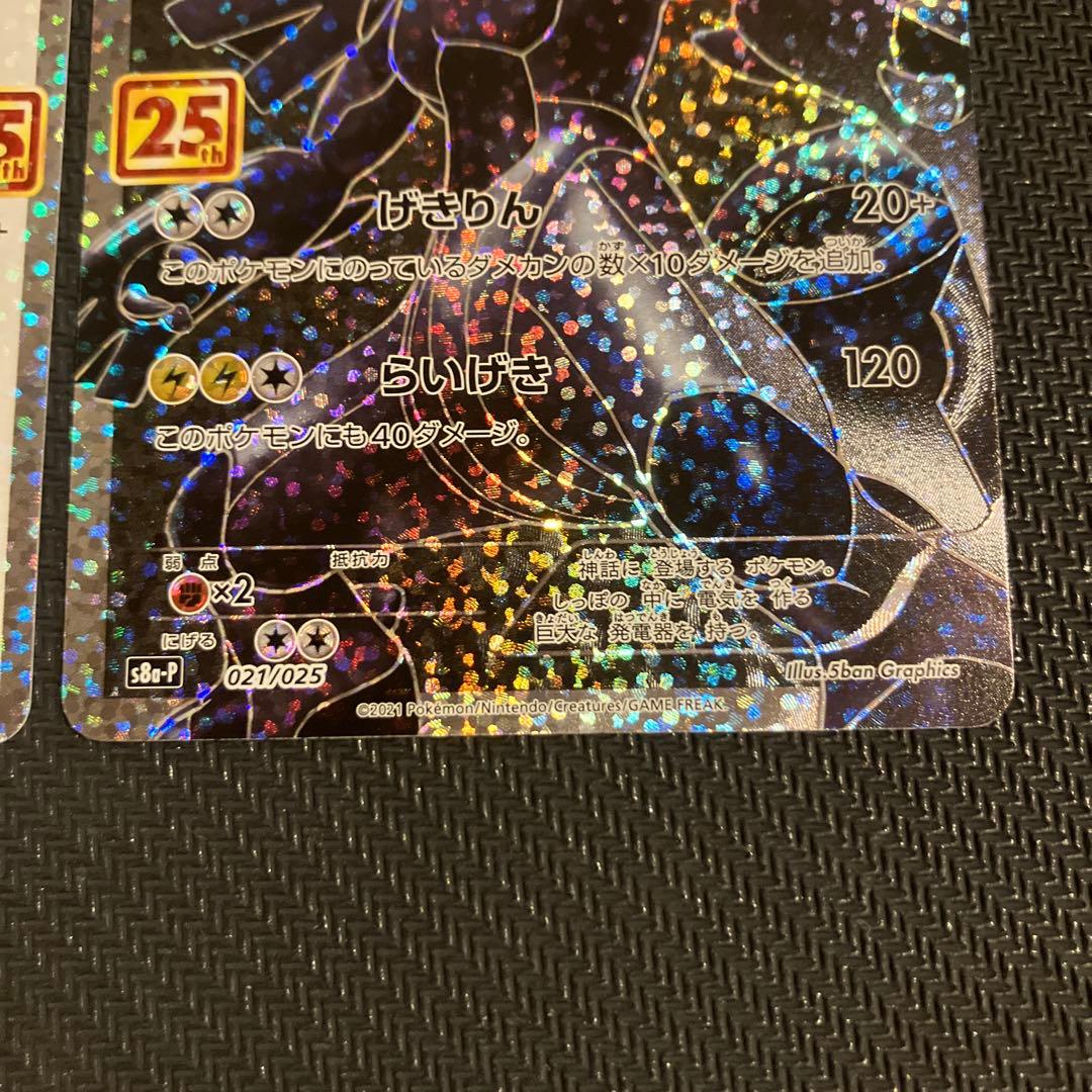 レシラム　ゼクロム　25th